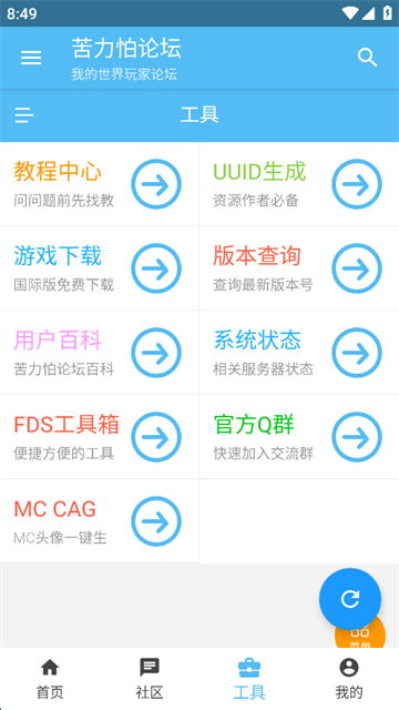 苦力怕论坛截图3