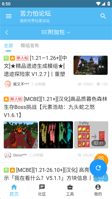 苦力怕论坛截图1