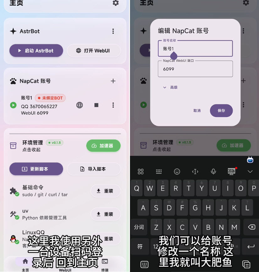 AstrBot泡泡版