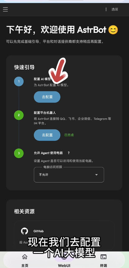 AstrBot泡泡版