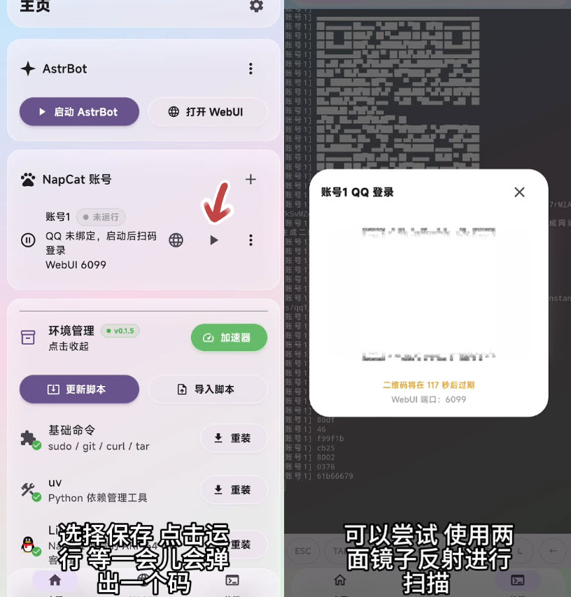 AstrBot泡泡版