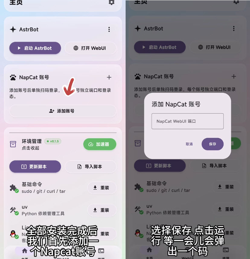 AstrBot泡泡版