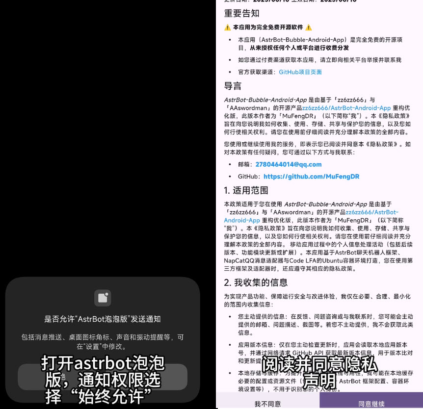 AstrBot泡泡版