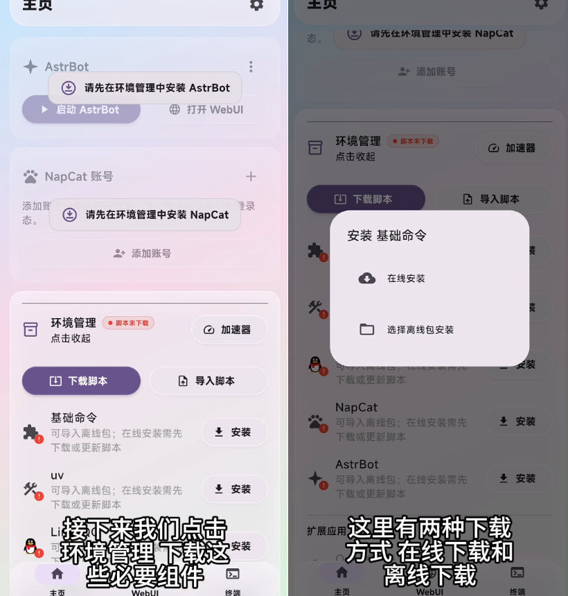 AstrBot泡泡版