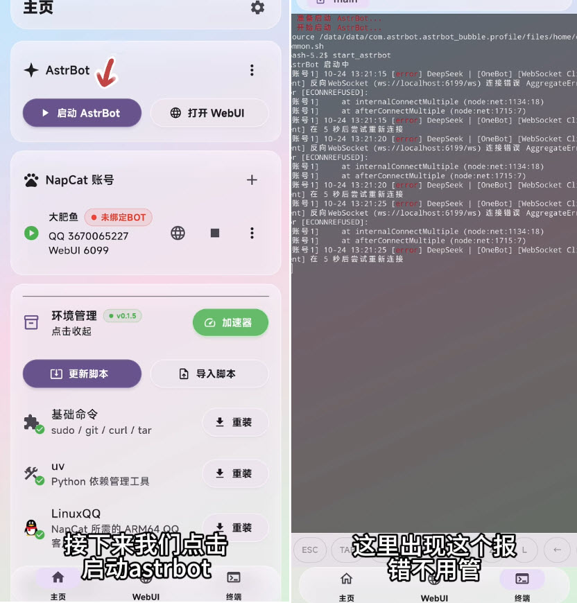 AstrBot泡泡版
