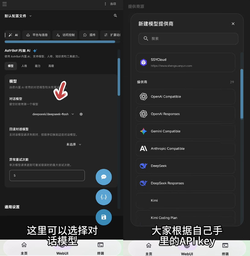 AstrBot泡泡版