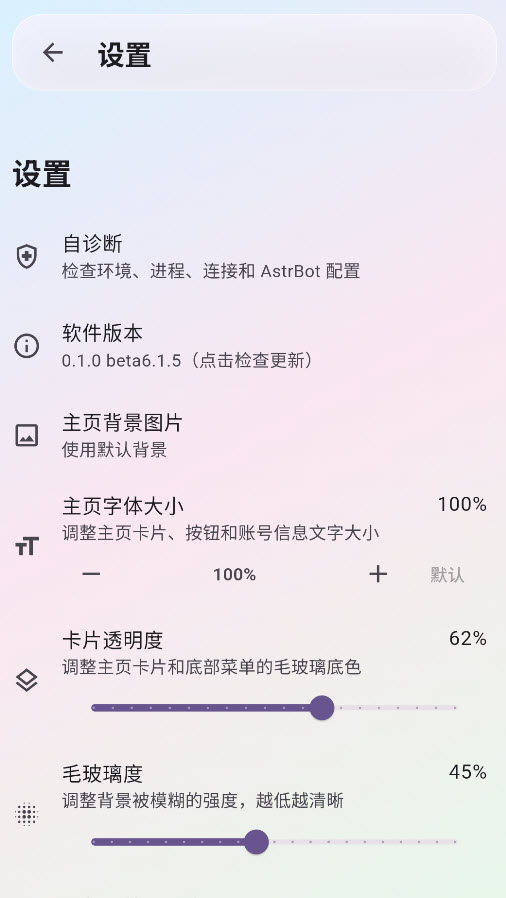 AstrBot泡泡版截图2