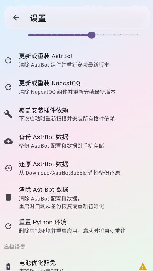 AstrBot泡泡版截图3