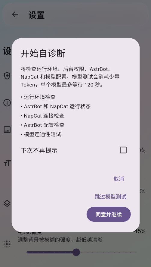 AstrBot泡泡版截图4