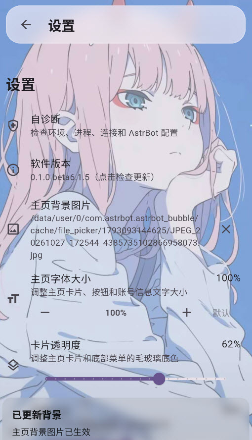 AstrBot泡泡版