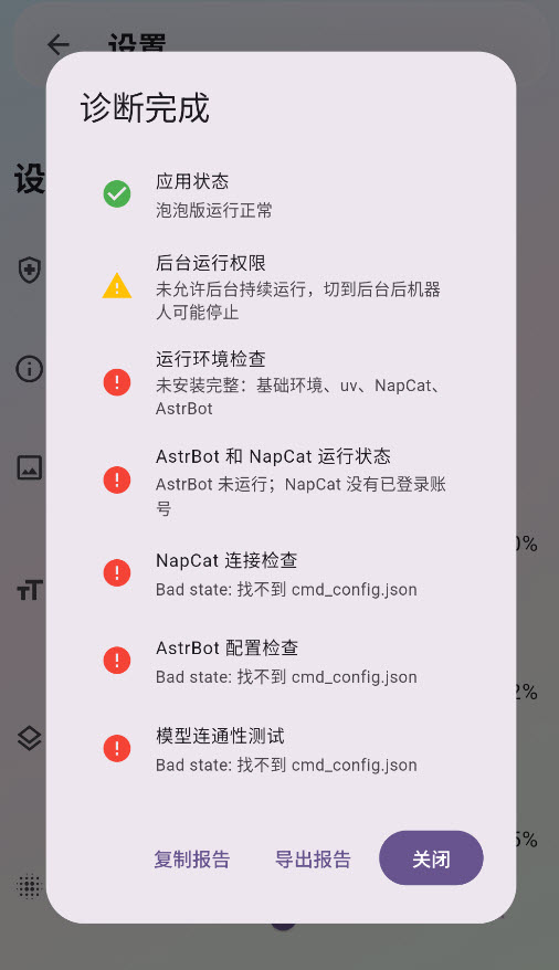 AstrBot泡泡版