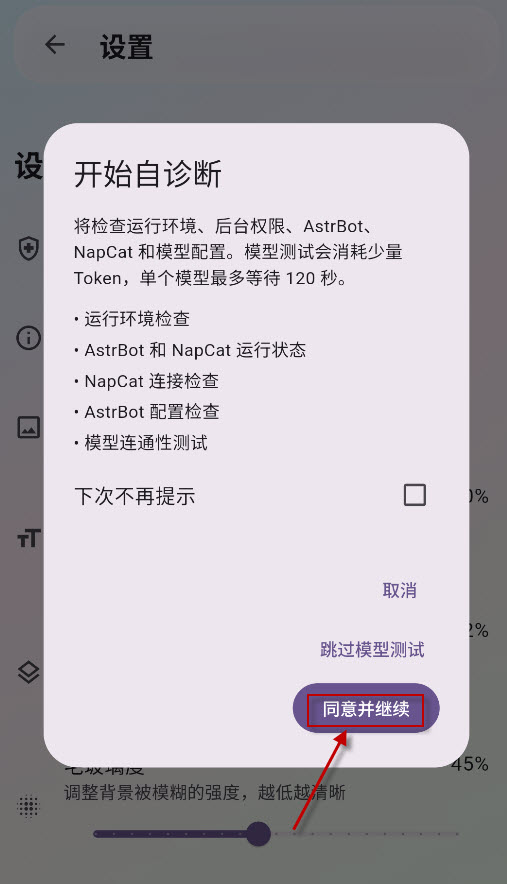 AstrBot泡泡版