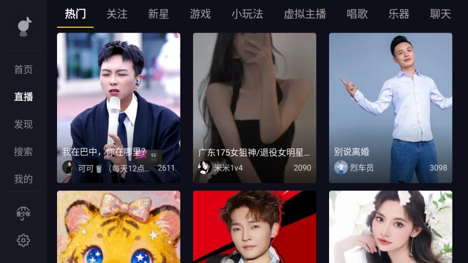 抖音车机版截图1