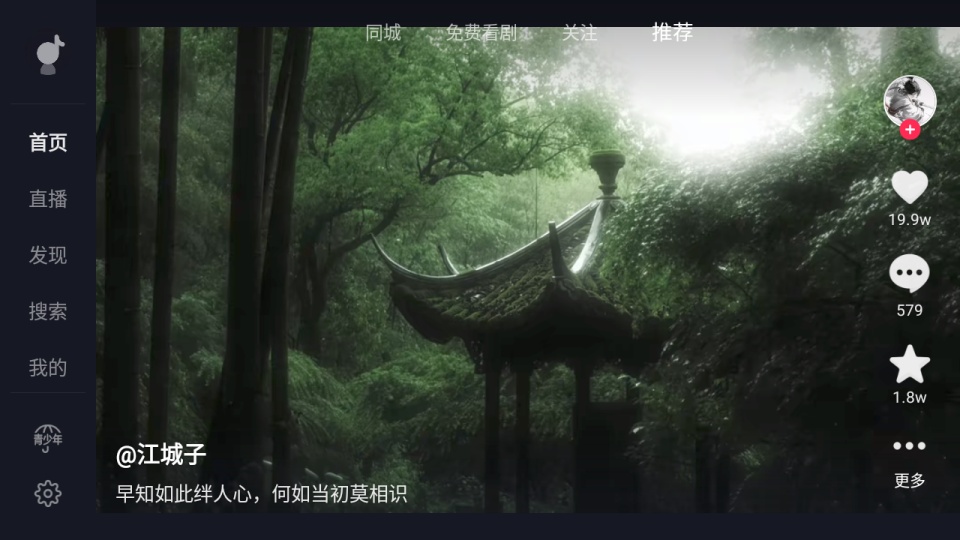 抖音车机版截图3