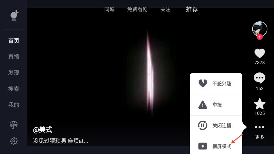 抖音车机版