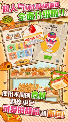 洋果子店rose2截图4