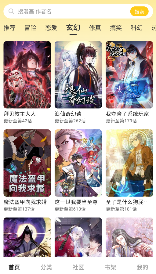 栗子漫画手机版截图3