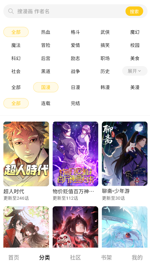 栗子漫画手机版截图2