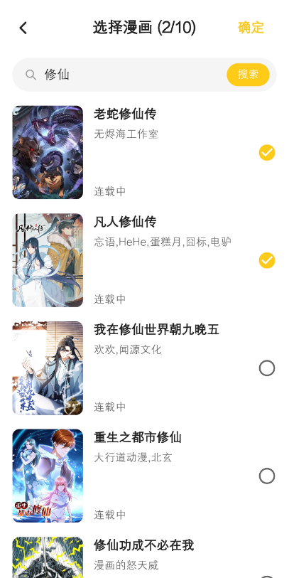 栗子漫画手机版截图4