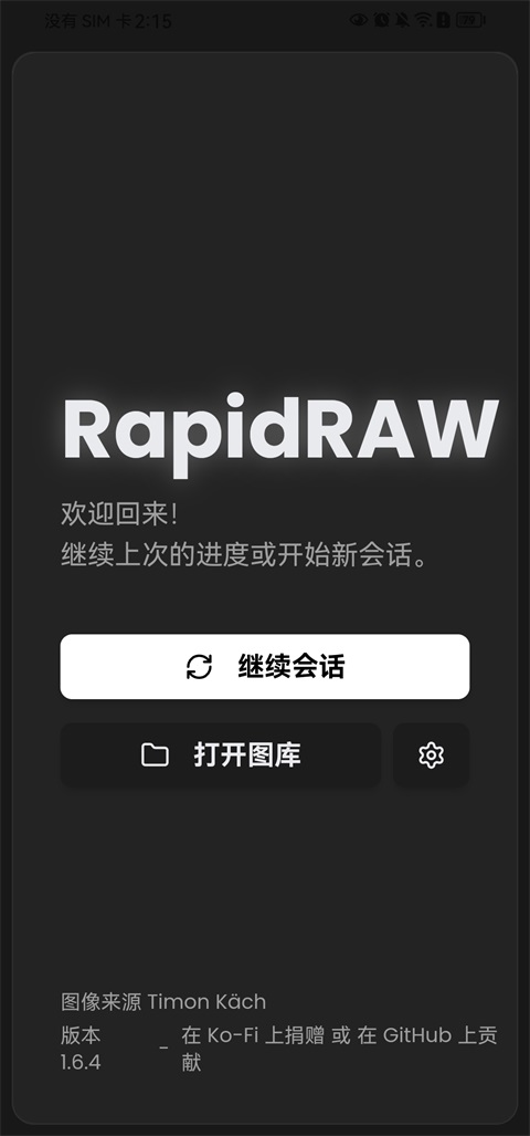 RapidRAW截图1