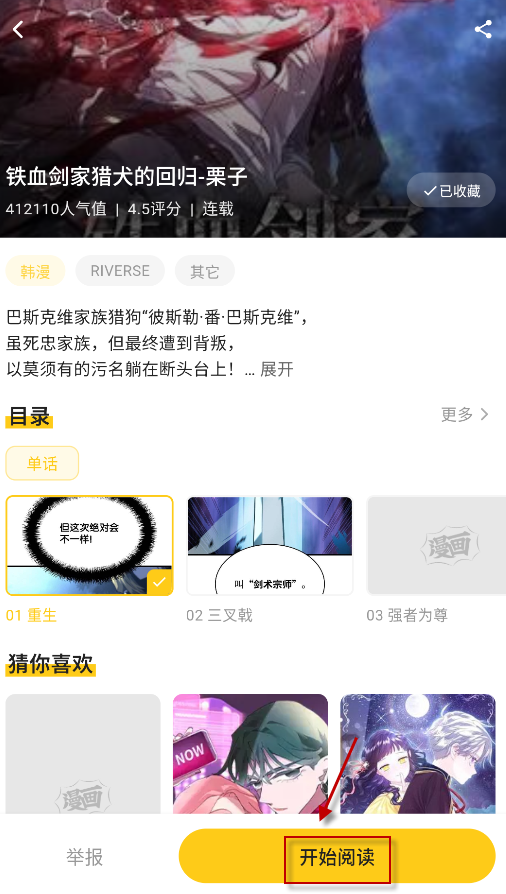 栗子漫画手机版