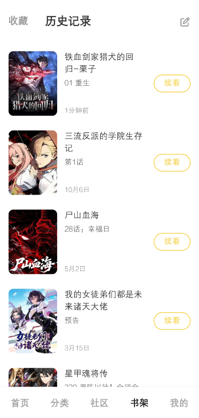栗子漫画手机版
