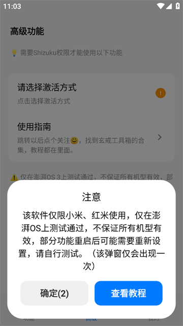 玄戒工具箱截图1
