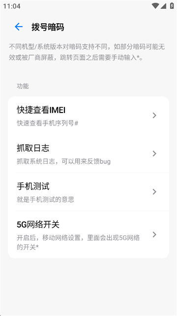 玄戒工具箱截图5