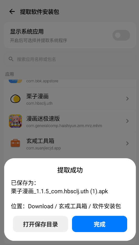 玄戒工具箱