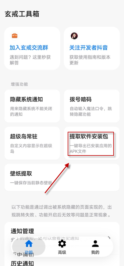 玄戒工具箱