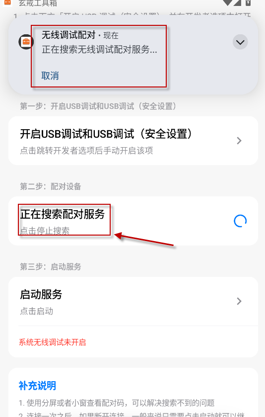 玄戒工具箱