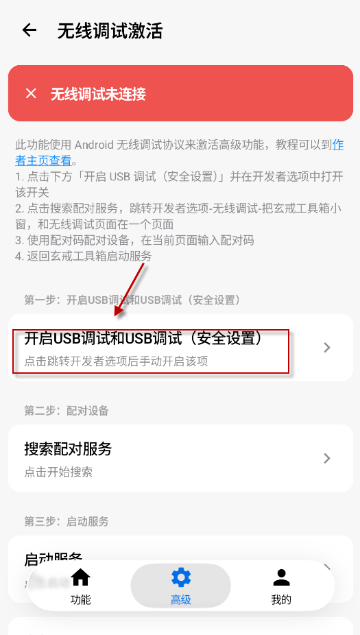 玄戒工具箱