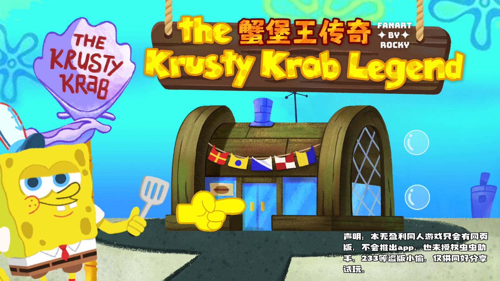 蟹堡王传奇西部版截图1