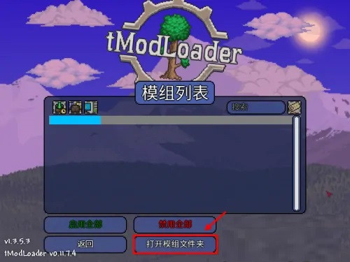 tmod泰拉瑞亚