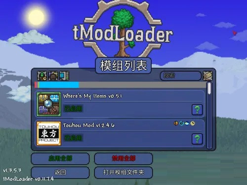 tmod泰拉瑞亚