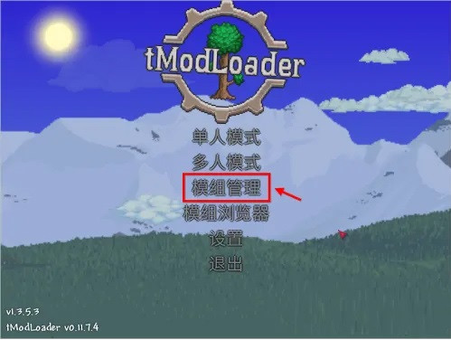 tmod泰拉瑞亚