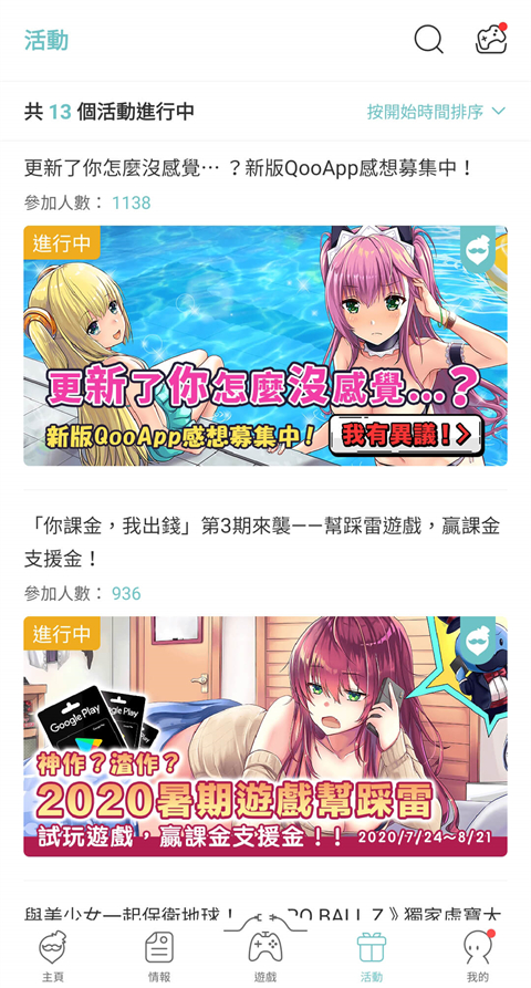 Qoo游戏商店截图5