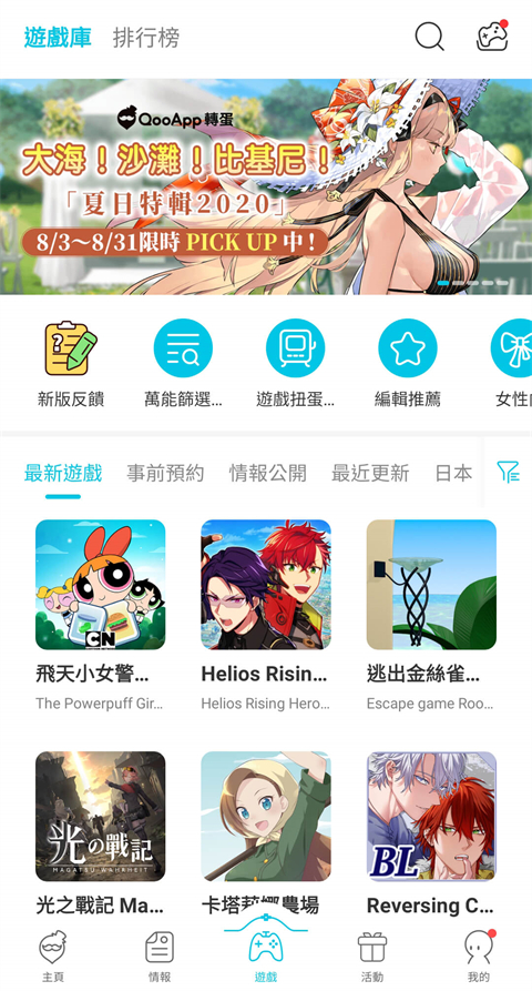 Qoo游戏商店截图3