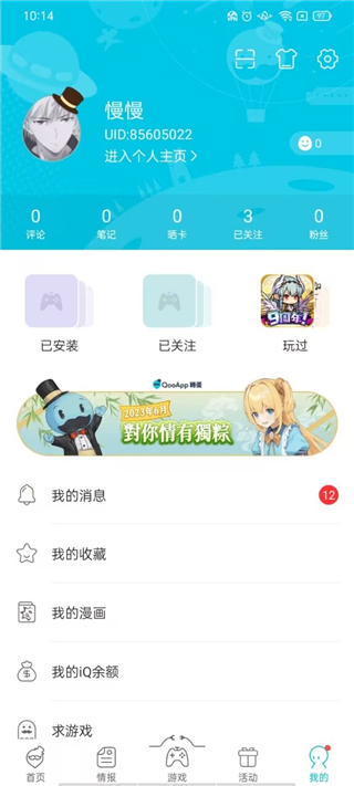 Qoo游戏商店