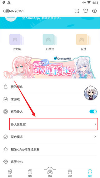 Qoo游戏商店