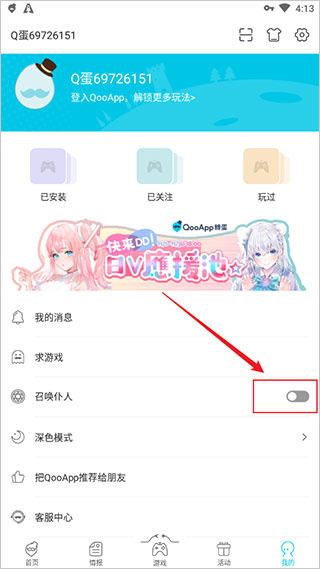Qoo游戏商店