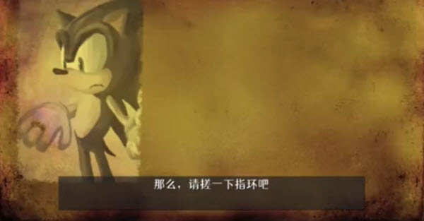 索尼克与神秘指环