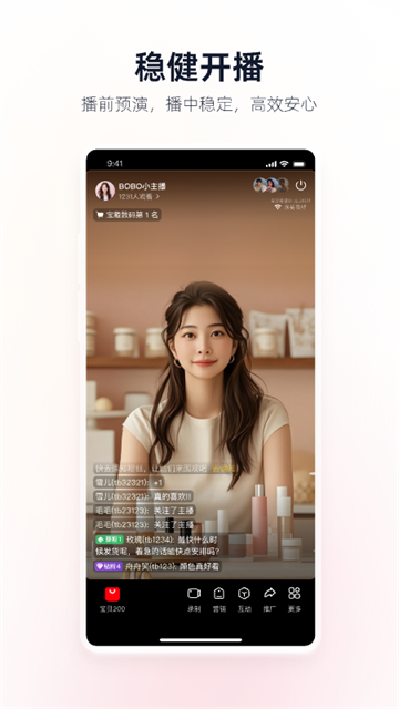 淘宝主播截图1