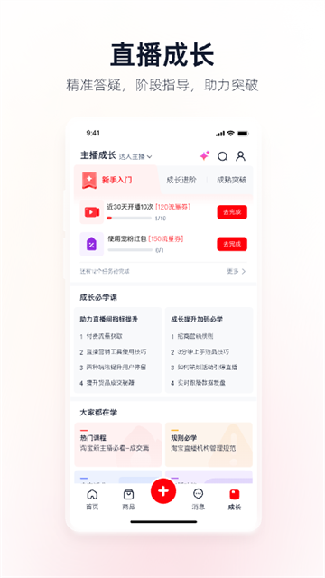 淘宝主播截图3