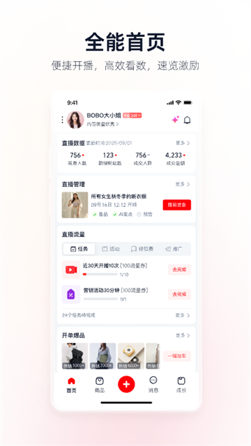 淘宝主播截图4