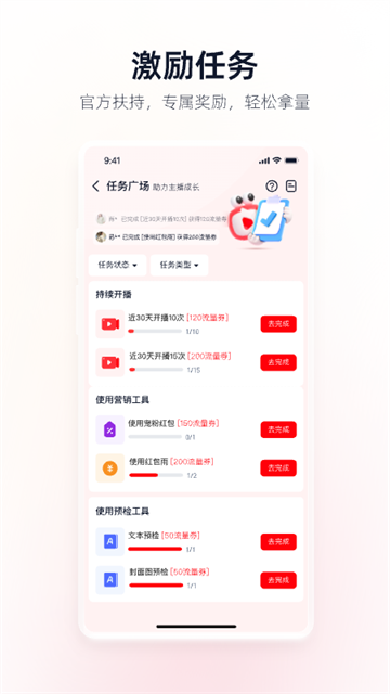 淘宝主播截图2
