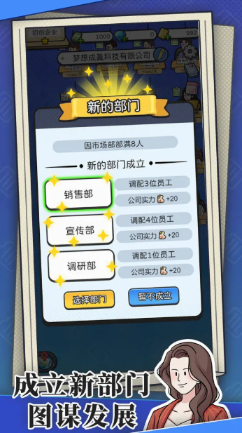 董事长模拟器截图2