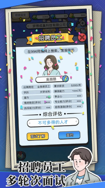 董事长模拟器截图3