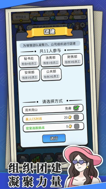 董事长模拟器截图6
