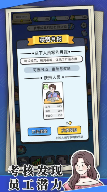 董事长模拟器截图4